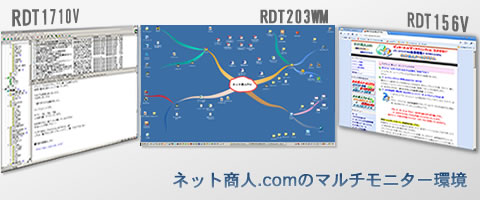 3台でマルチモニター