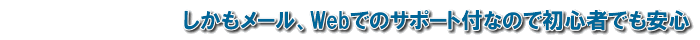 ������᡼�롢Web�ǥ��ݡ��Ȥ��ޤ�����鿴�Ԥ�¿�